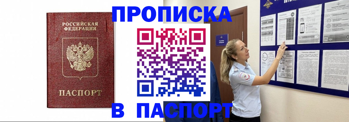 прописка для работы в Лесосибирске