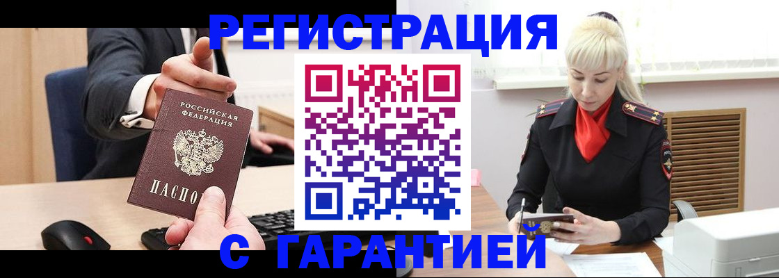 временная регистрация адрес в Лесосибирске